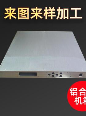 电源配件ledU标准机箱铝制面板钣金U箱铝合金机箱插箱