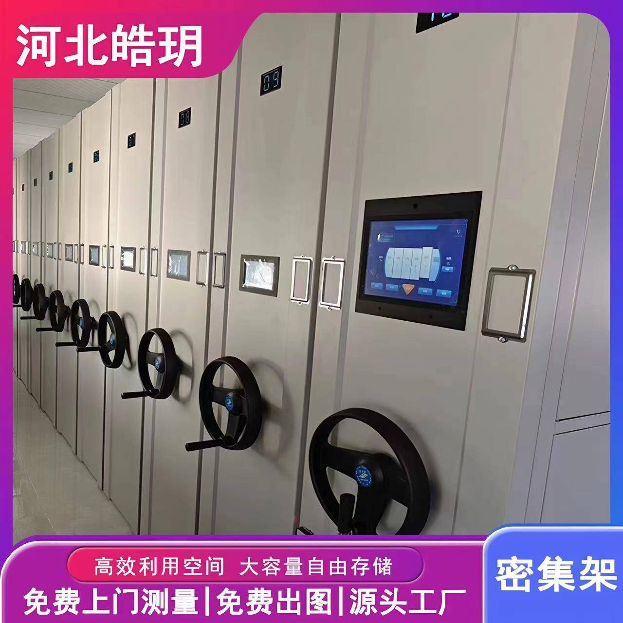 密集架档案室智能移动密集柜手摇手动电动智能档案室柜移动资料柜