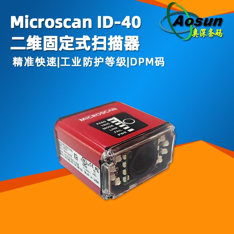microscan迈思肯7412-2102-1005固定式扫描器ID-40微型工业读码器