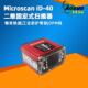 2102 1005固定式 扫描器ID microscan迈思肯7412 40微型工业读码 器