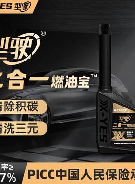 型驶二合一燃油宝深度清洁汽车油耗油路清洁剂thzq