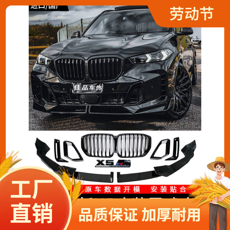 适用24宝马新X5/X5L前铲后唇改装黑武士套件前唇侧裙尾翼风口獠凡