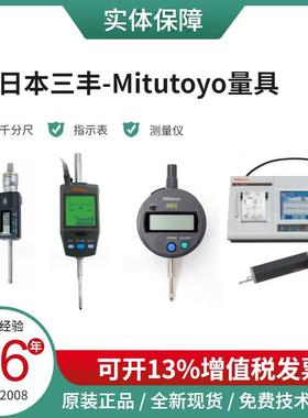 MITUTOYO游标卡尺530-123530-122530-114原装现货