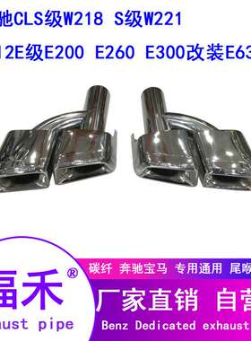 奔驰CLS 260 320 400升级AMG CLS63四出方口尾喉排气改装汽车配件