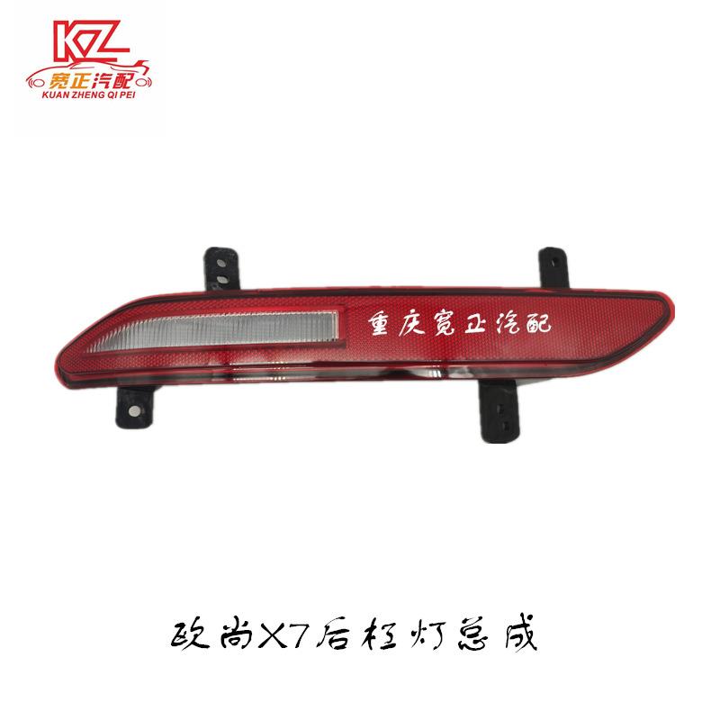 适用长安欧尚X7组合后灯总成Ⅲ后杠灯后雾灯总成