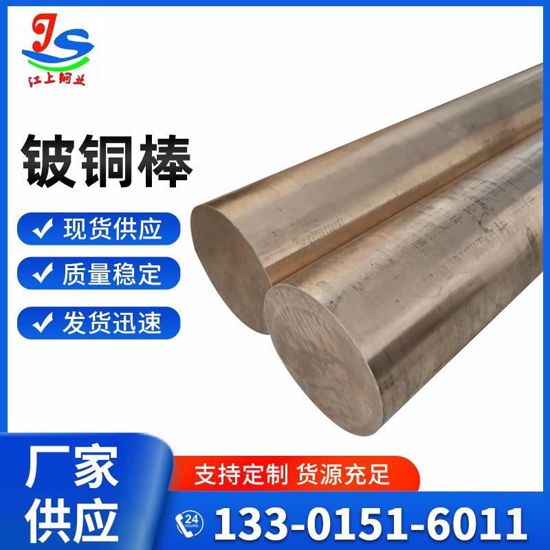 C17200铍铜棒QBe2铍铜板铍钴铜棒铍直径2030405060100等