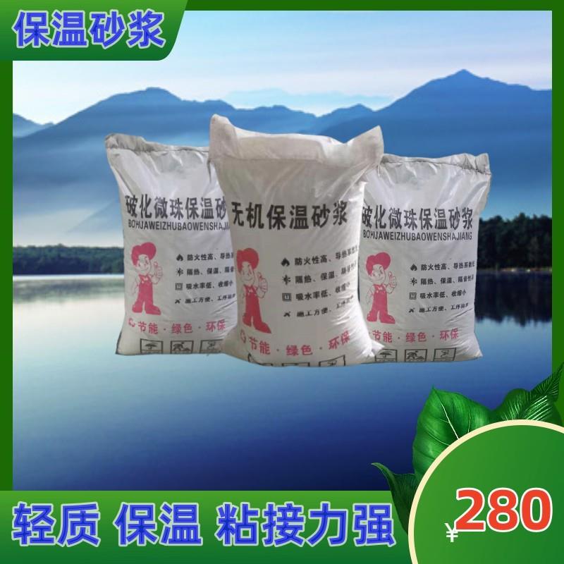 砂浆保温砂浆施工方便玻化微珠保温砂浆无机保温砂浆ftc保温砂浆