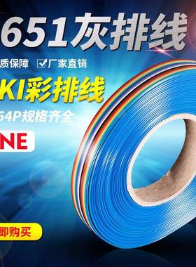 OKI彩排线UL2651彩虹排线8-64P扁平排线间距1.27显示屏彩排线