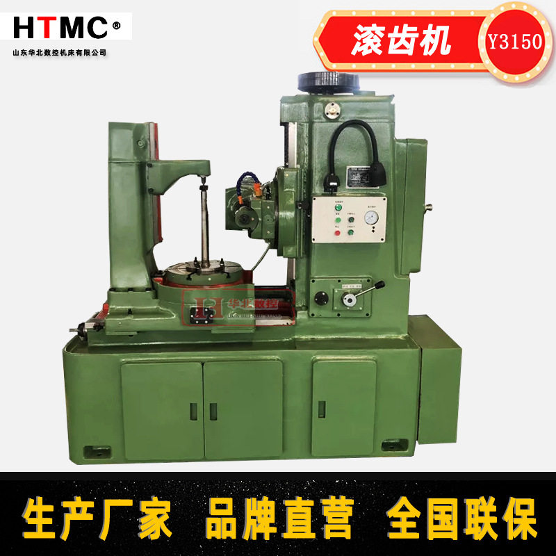 厂家供应Y3150滚齿机 小型滚齿机3150 小模数滚齿机 齿轮机床