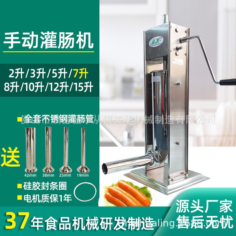 TV7L立式灌肠机商用手动不锈钢手摇式灌腊肠机香肠机大容量