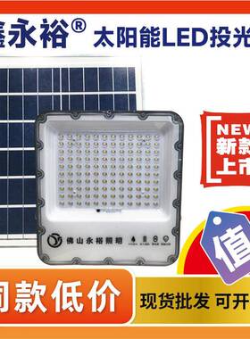 鑫永裕太阳能LED投光灯庭院泛光灯天黑自动亮遥控户外防水照明灯