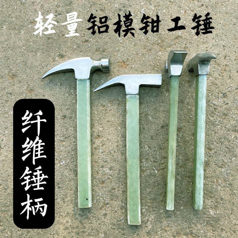 正宗杨家地老师傅铝模专用工具独角铝模锤子特制胶把尖尾锤新款