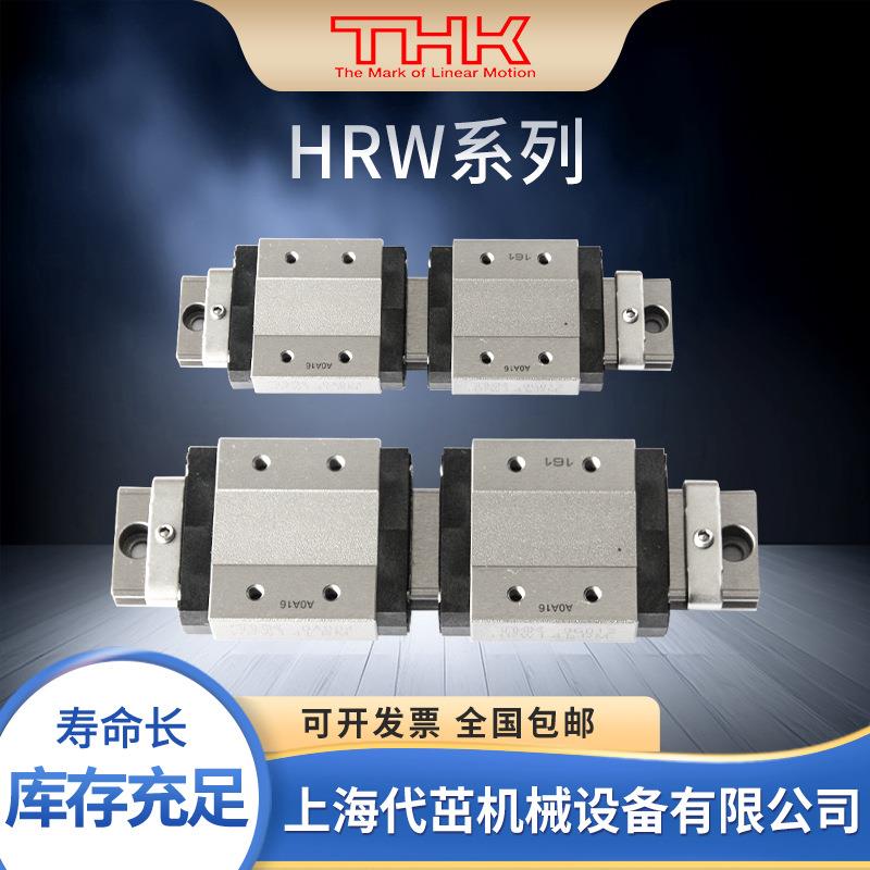 THK直线导轨HRW17CA21CA27CA35CAHRW12LRM14LRMHRW27CR滑块