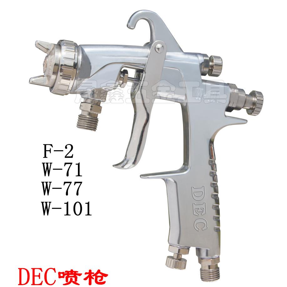 DEC喷枪气动喷漆枪家具机器W-71W-77W-101喷枪F-2玩具喷枪F2-R