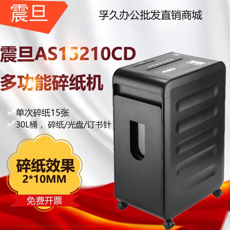 震旦长时间办公碎纸机5级保密15张AS15210CD