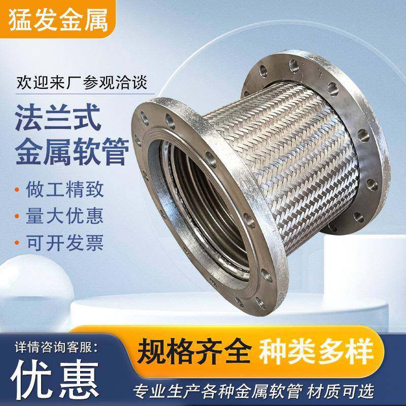 工业级大口径金属软管DN300法兰式金属波纹管304不锈钢钢丝编织管