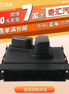 热销座椅控制开关-56049429AB适用2011-2014克来斯勒