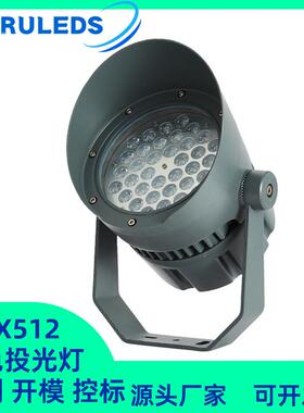 LED全彩RGBW文旅亮化芯龙泛光灯DMX512染色山体氛围48W投光灯