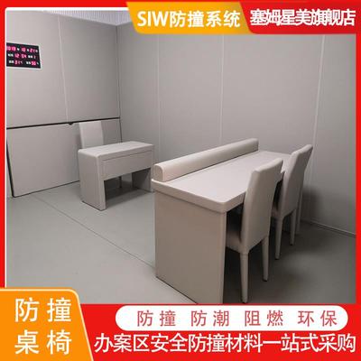 #谈话室桌椅防撞软包审留置室防撞家具桌椅讯问室阻燃墙面软