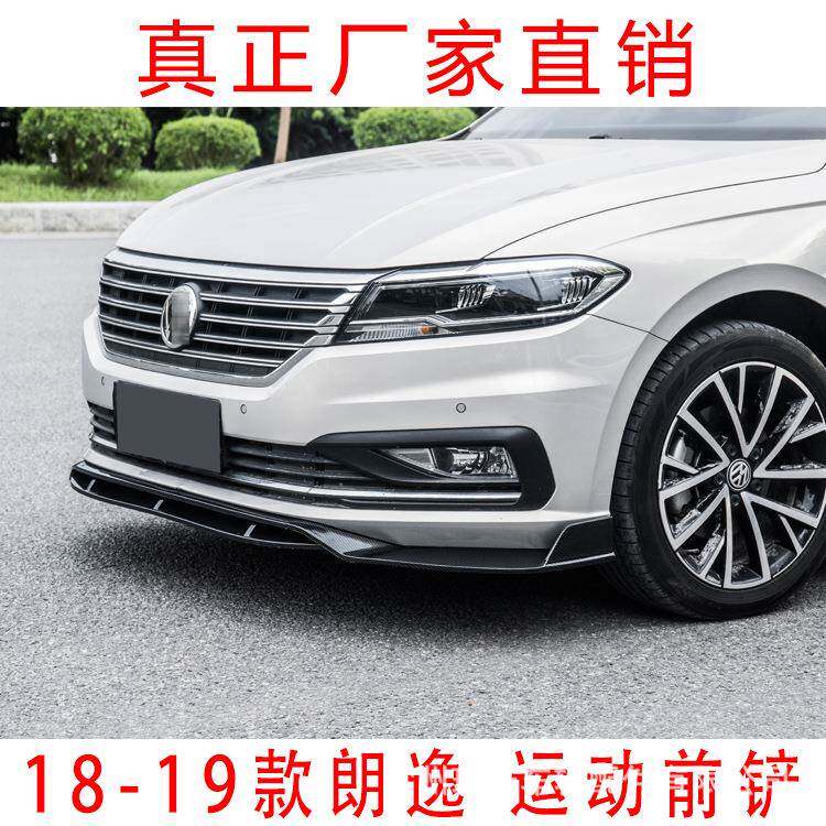 2019款朗逸前唇改装前铲大小包围包角前扰流前杠朗逸四段式前铲