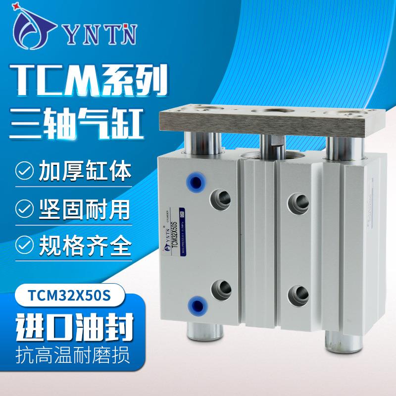 TCM系列三轴三杆带导杆加厚缸体TCM63X50S/75s/100s/125s三轴气缸