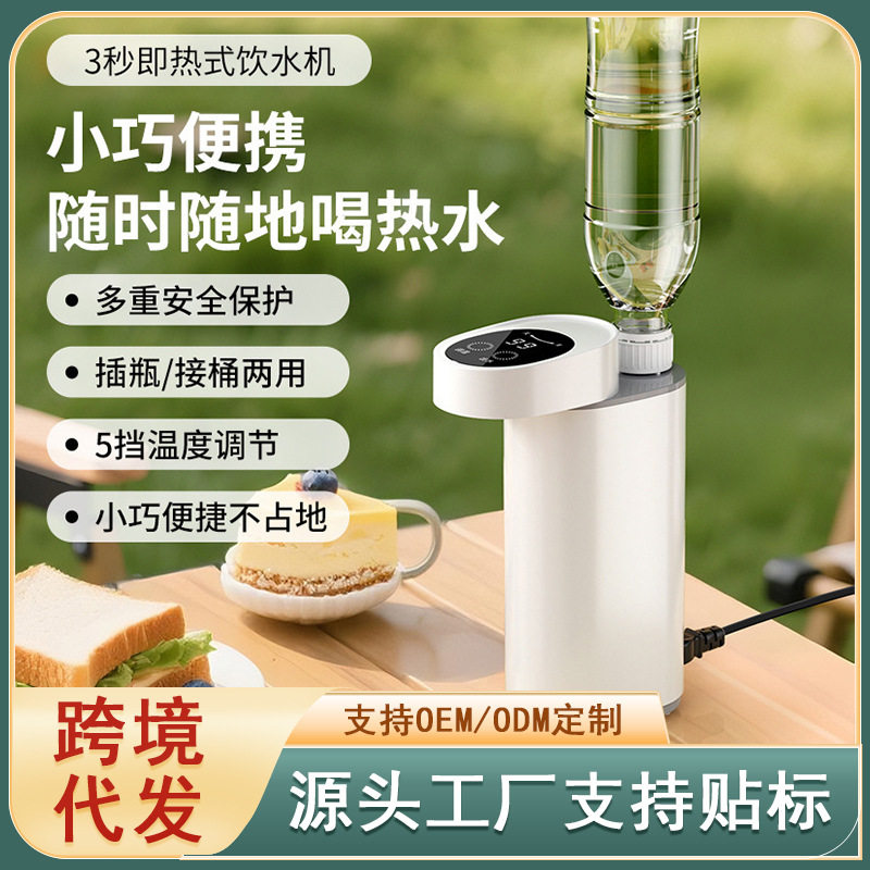 跨境即热饮水机便携式家用桌面迷你出差旅行小型直饮机智能饮水器