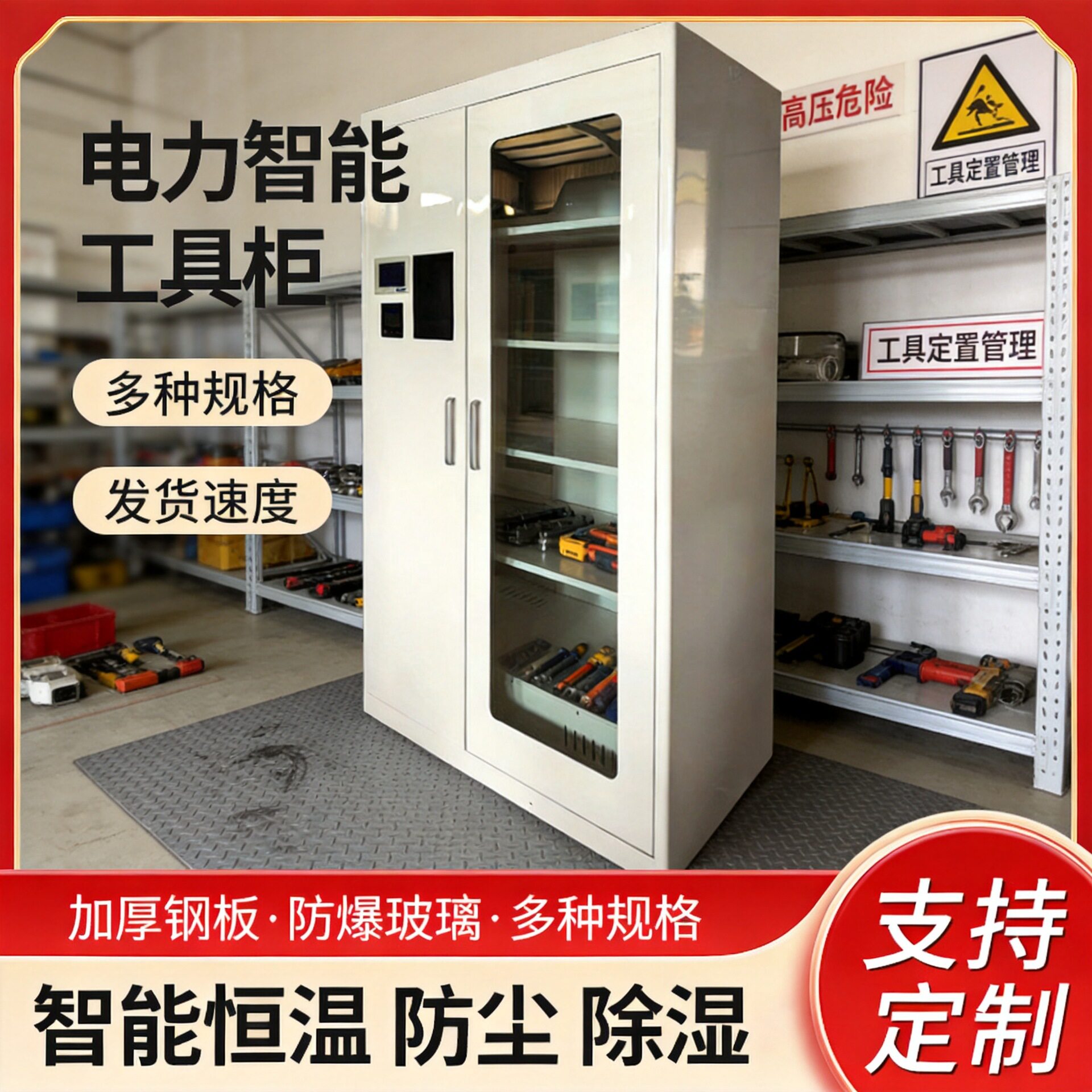 电力安全工具柜国网恒温除湿温度控制柜批发智能除湿温度控制柜