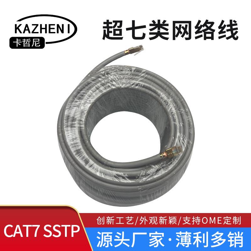 现货灰色七类网线CAT7屏蔽0.57纯铜23AWG电脑监控箱线50米