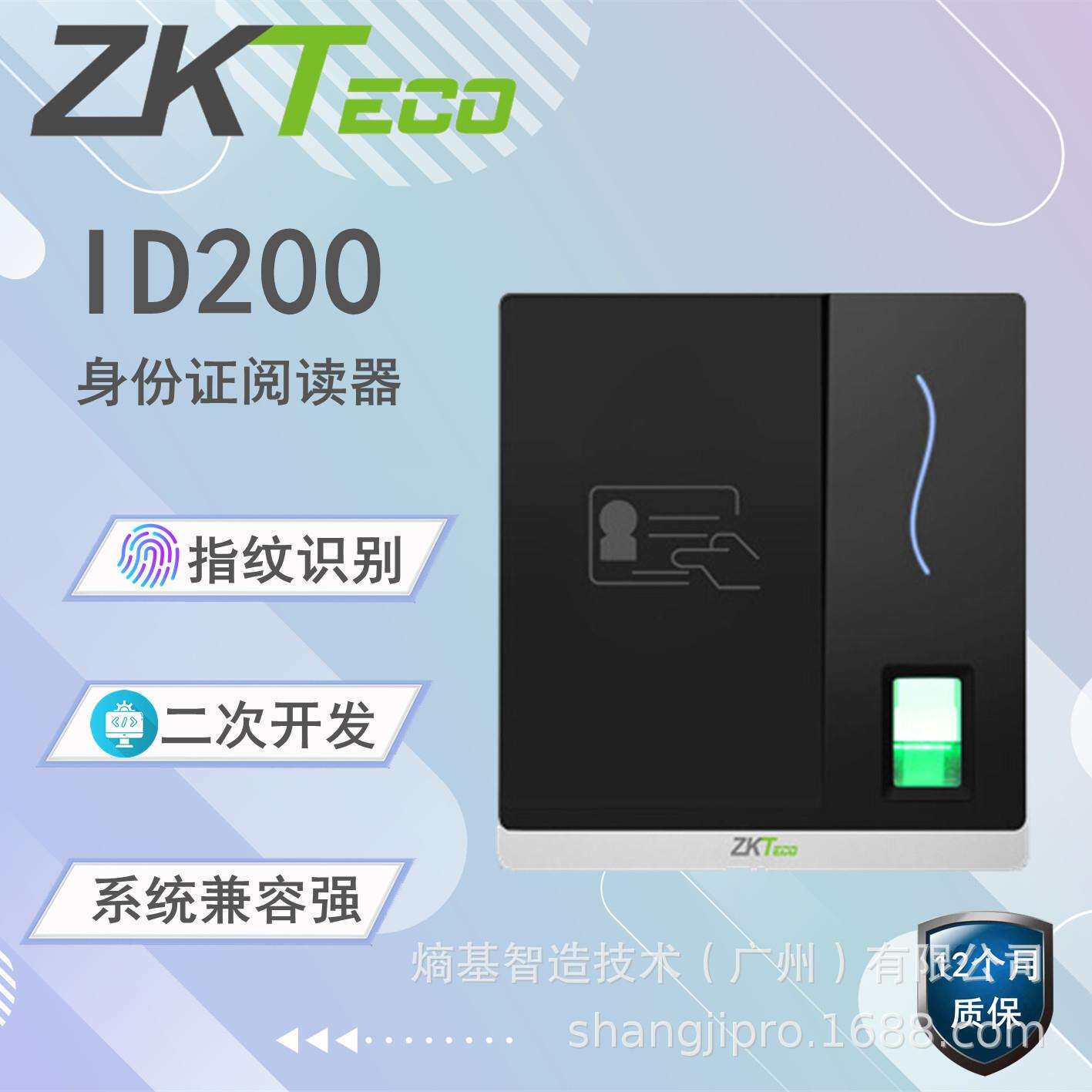 中控ID200身份阅读器二代证指纹IC卡身份识别仪人员信息采集读取