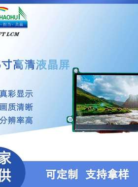 3.5寸SIP接口液晶屏320*240分辨率Module/480cd/m2竖屏