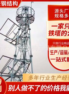 边防监控塔铁塔平台监控塔森林防火监控塔草原景区瞭望铁塔观光塔