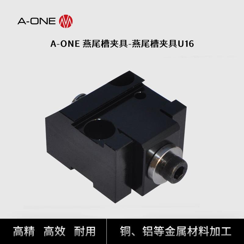 A-ONE机加工金属切削用燕尾槽夹具U16机床装夹工具CNC工件夹具