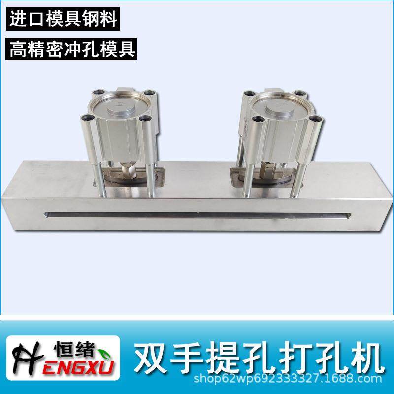 双出手提孔打孔器龙门式双手挽孔打孔机制袋机手提袋气动打孔机