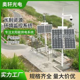 太阳能供电系统水利水文资源环境监测系统太阳能发电锂电储能