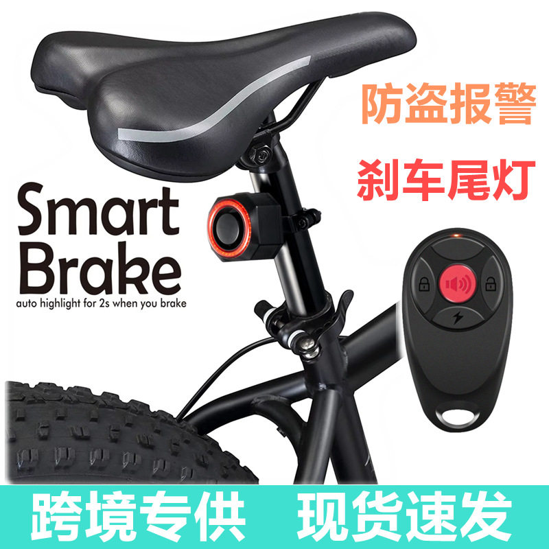 报警尾灯防盗报警刹车尾灯自行车智能尾灯山地车尾灯
