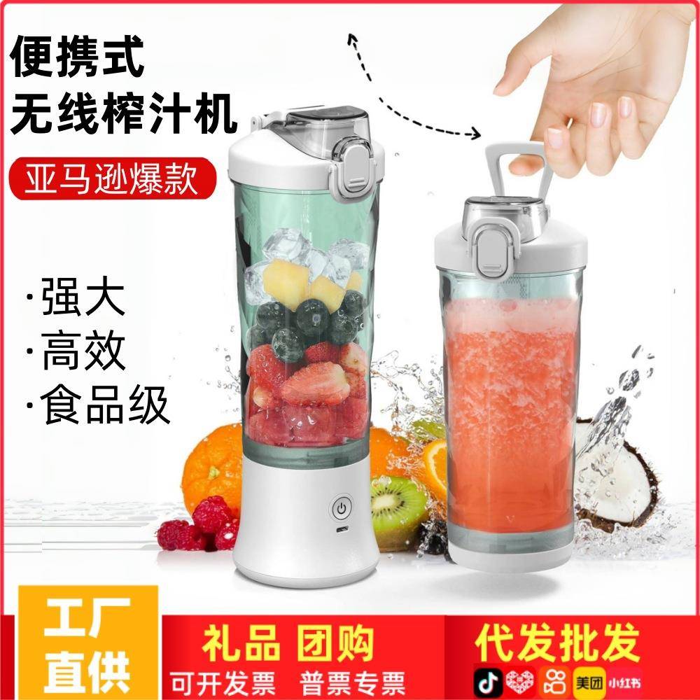 便携榨汁机无线大容量果汁机充电家用做果汁榨汁杯多功能随行杯