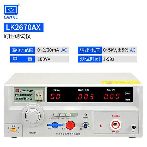 蓝科LK2670AX耐压仪LK2672X交直流耐压仪高压机10KV