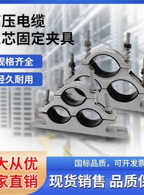 亚鸣高压电缆固定夹JGPD三芯铝合金电缆夹具铝合金固线夹抱箍
