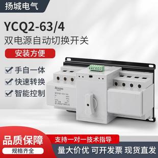 YCQ2智能双电源自动转换开关4P63A 220V直流电单相三相切换控制器