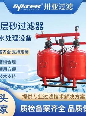卅亚过滤浅层砂过滤器全自动反冲洗砂石去除泥沙悬浮物节水过滤器