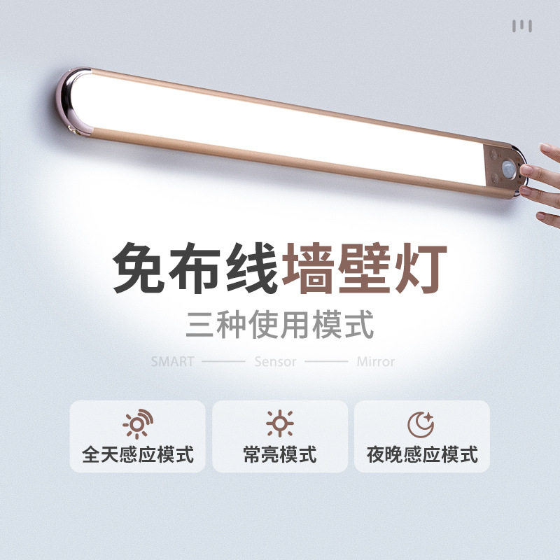智能人体自动感应墙壁灯充电式卧室阳台入户门口厕所免布线免打孔