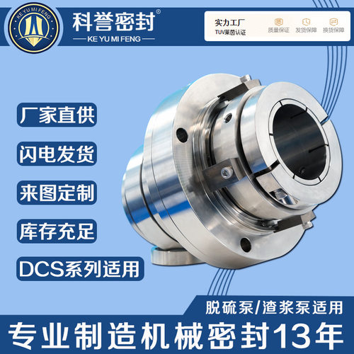 机械密封80WD-250 80WD-310 80WD-350原厂家化工泵杂质泵用机械密