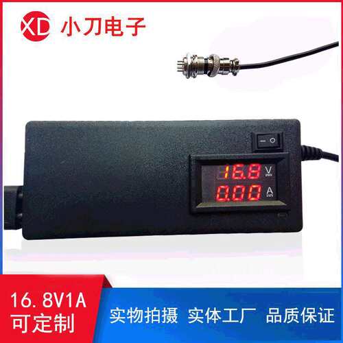 生产16.8V1A桌面式开关电源适配器显示电流电压带开关充电器