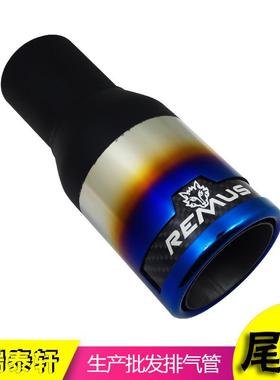 狼头REMUS标碳纤合金炫蓝尾喉通用改装消声器适用于宝马丰田尾喉
