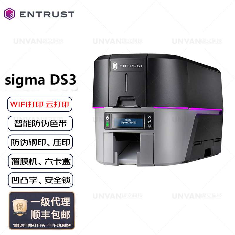 Entrust Sigma DS3单双面证卡打印机 社保卡 居住证 彩色员工卡