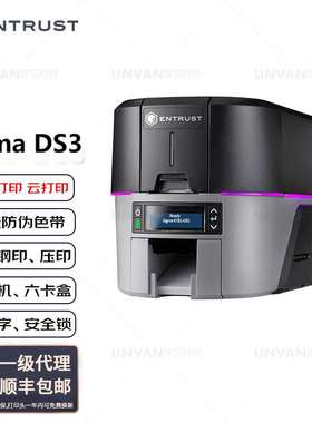 Entrust Sigma DS3单双面证卡打印机 社保卡 居住证 彩色员工卡