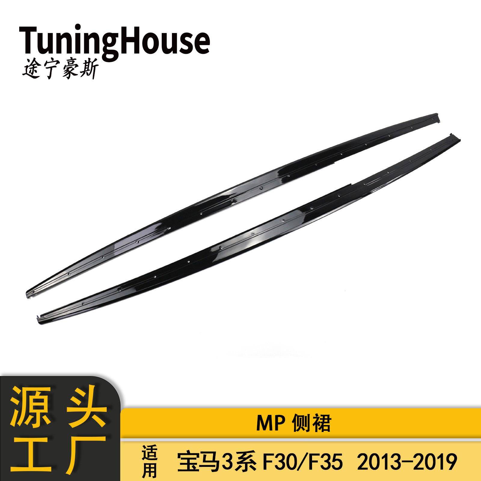适用于BMW宝马3系F30F35改MP侧裙侧杠侧扰流包围裙边