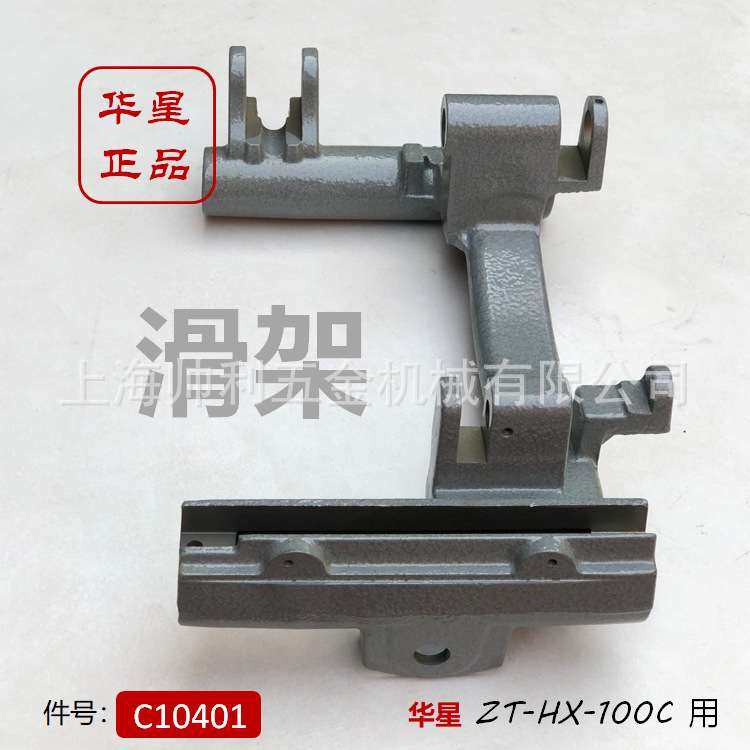 上海华星套丝机100C 滑架总成 华星套丝机配件