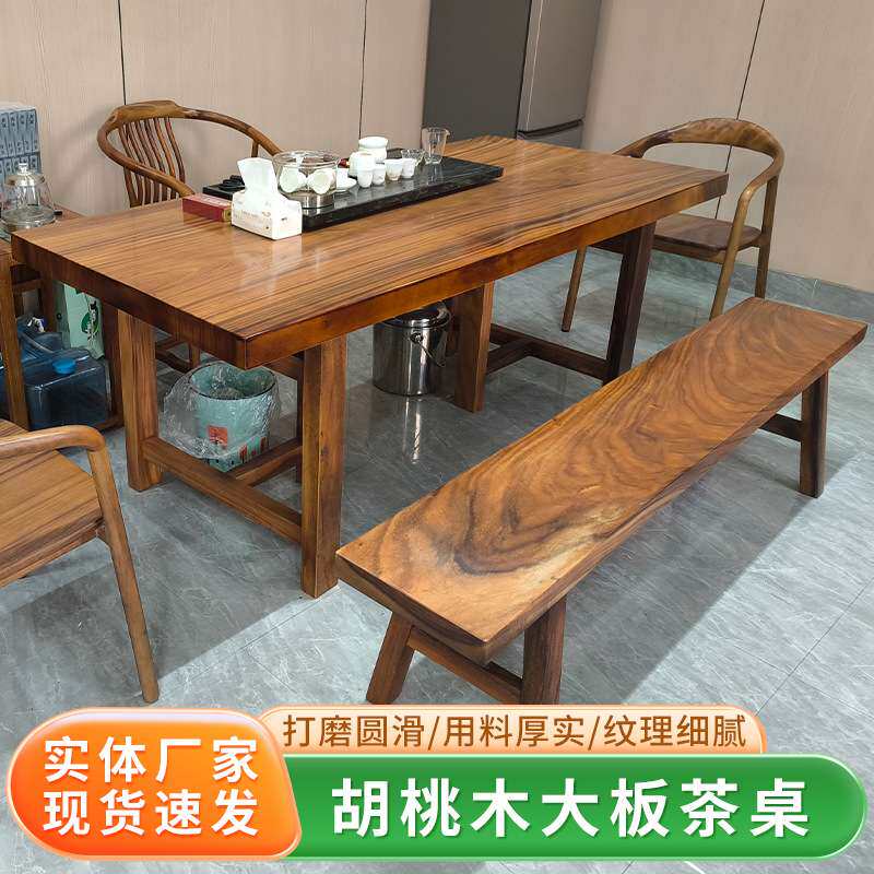供应新中式桌椅套装简约茶几办公室家用泡茶台原木大板茶桌椅组合