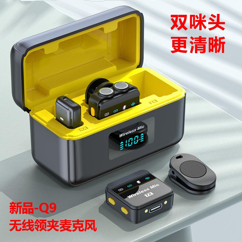 新款无线领夹麦克风Q9双咪头磁吸清晰收音智能降噪距离远迷你话筒
